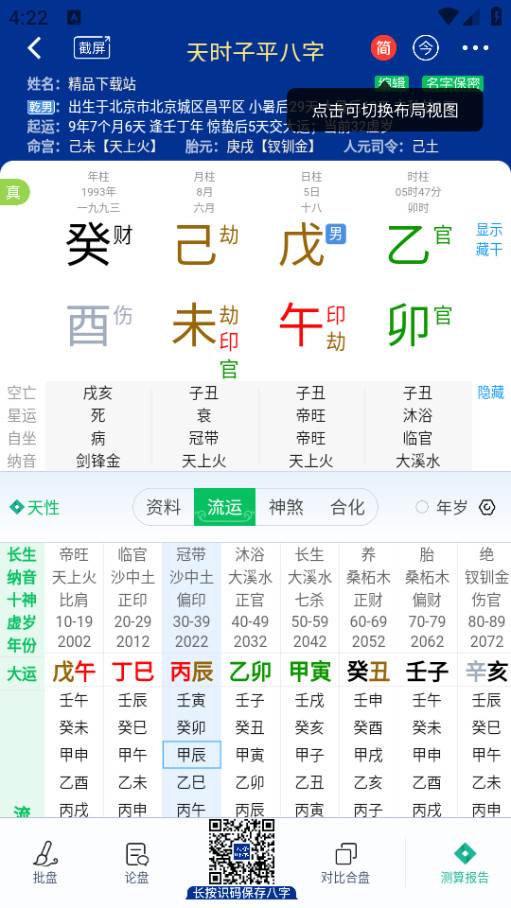 天时子平八字 天时子平八字