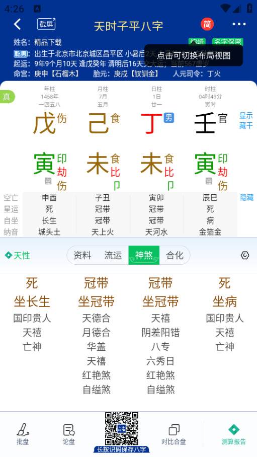 天时子平八字 天时子平八字