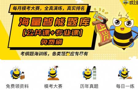 哎上课专升本官方版