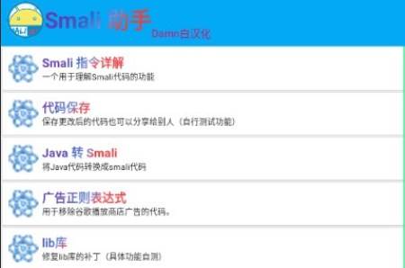 Smali Helper弹窗工具