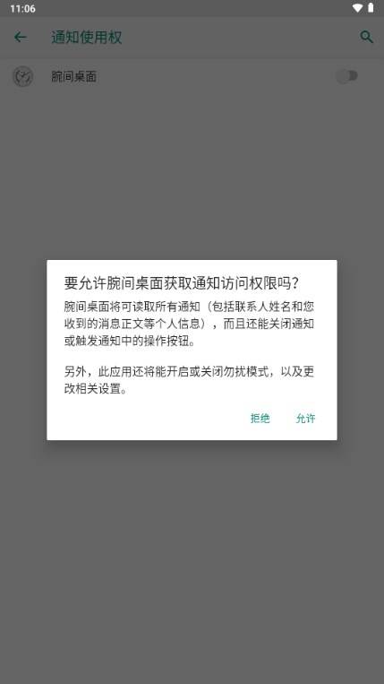 腕间桌面app