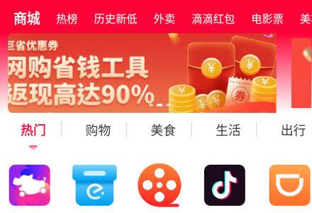 巨省优惠券手机版