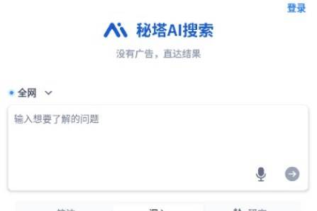 秘塔AI搜索引擎 秘塔AI搜索引擎