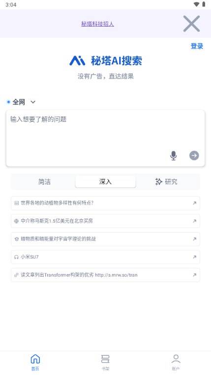 秘塔AI搜索引擎 秘塔AI搜索引擎