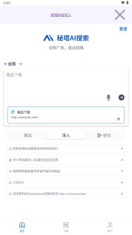 秘塔AI搜索引擎 秘塔AI搜索引擎