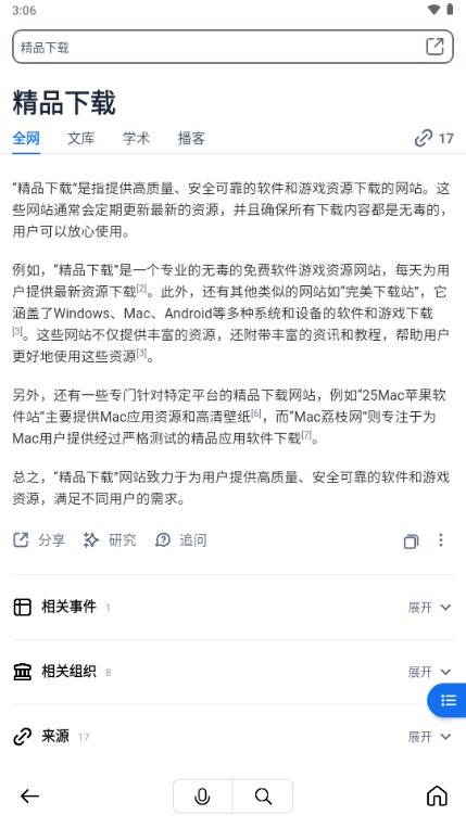 秘塔AI搜索引擎 秘塔AI搜索引擎