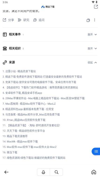 秘塔AI搜索引擎 秘塔AI搜索引擎