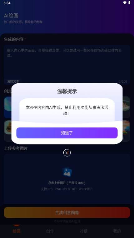 可画AI作图软件