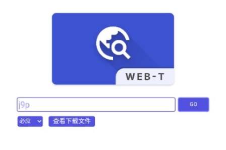 Web-T浏览器app