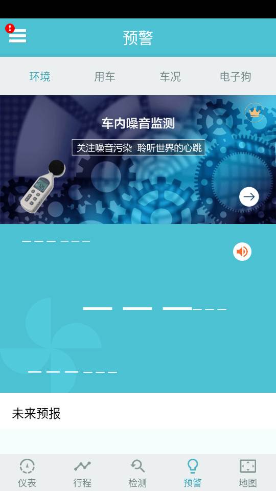 车况检测大师车机版