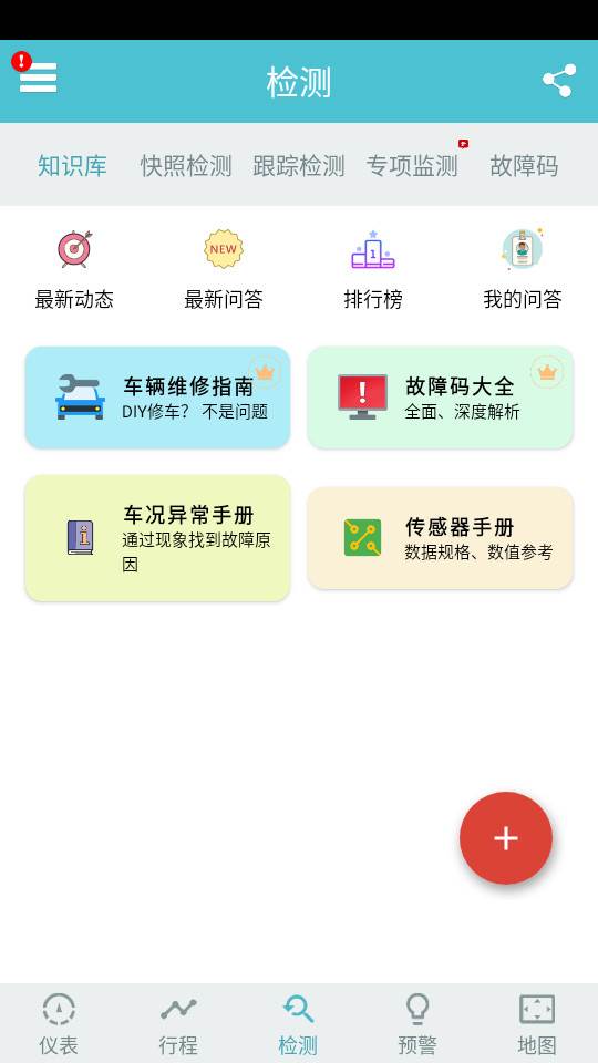 车况检测大师车机版