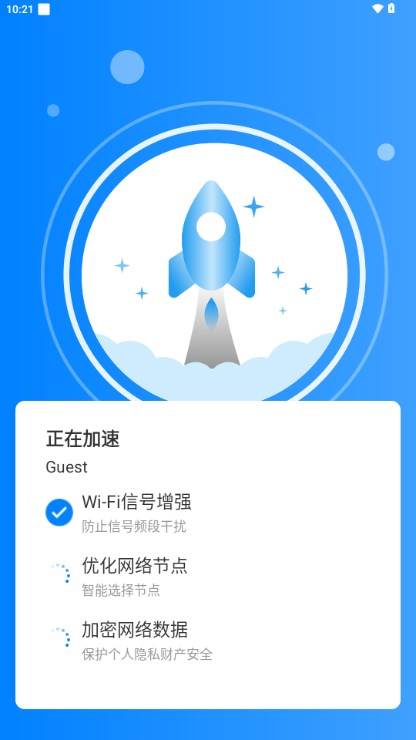 光速卫星WiFi安卓版