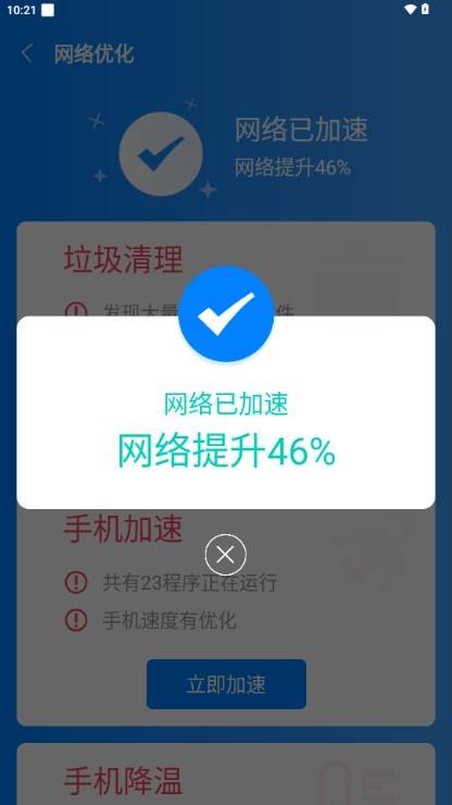 光速卫星WiFi安卓版