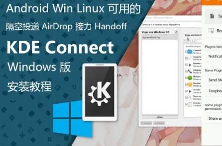 KDE Connect 安卓版手机版 KDE Connect 安卓版手机版