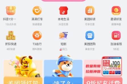 抖省app购物省钱软件 抖省app购物省钱软件