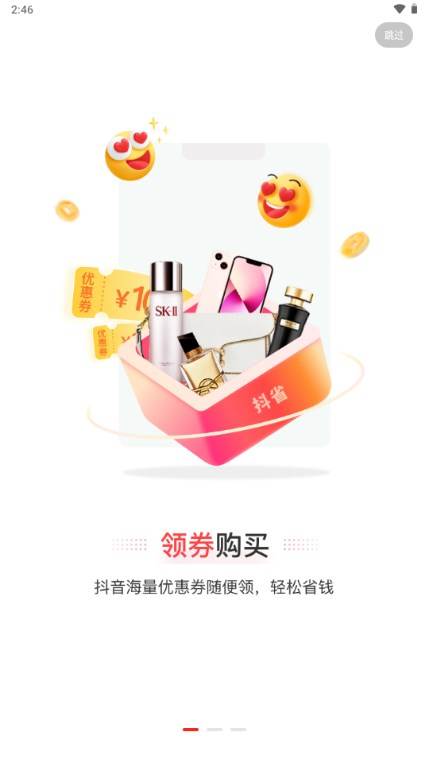 抖省app购物省钱软件 抖省app购物省钱软件