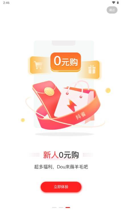 抖省app购物省钱软件 抖省app购物省钱软件