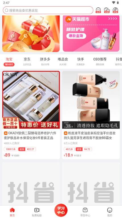 抖省app购物省钱软件 抖省app购物省钱软件