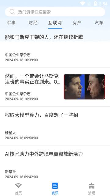 智客无忧连app最新版