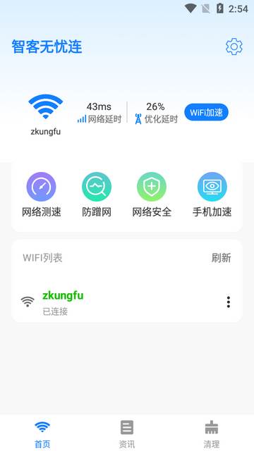智客无忧连app最新版