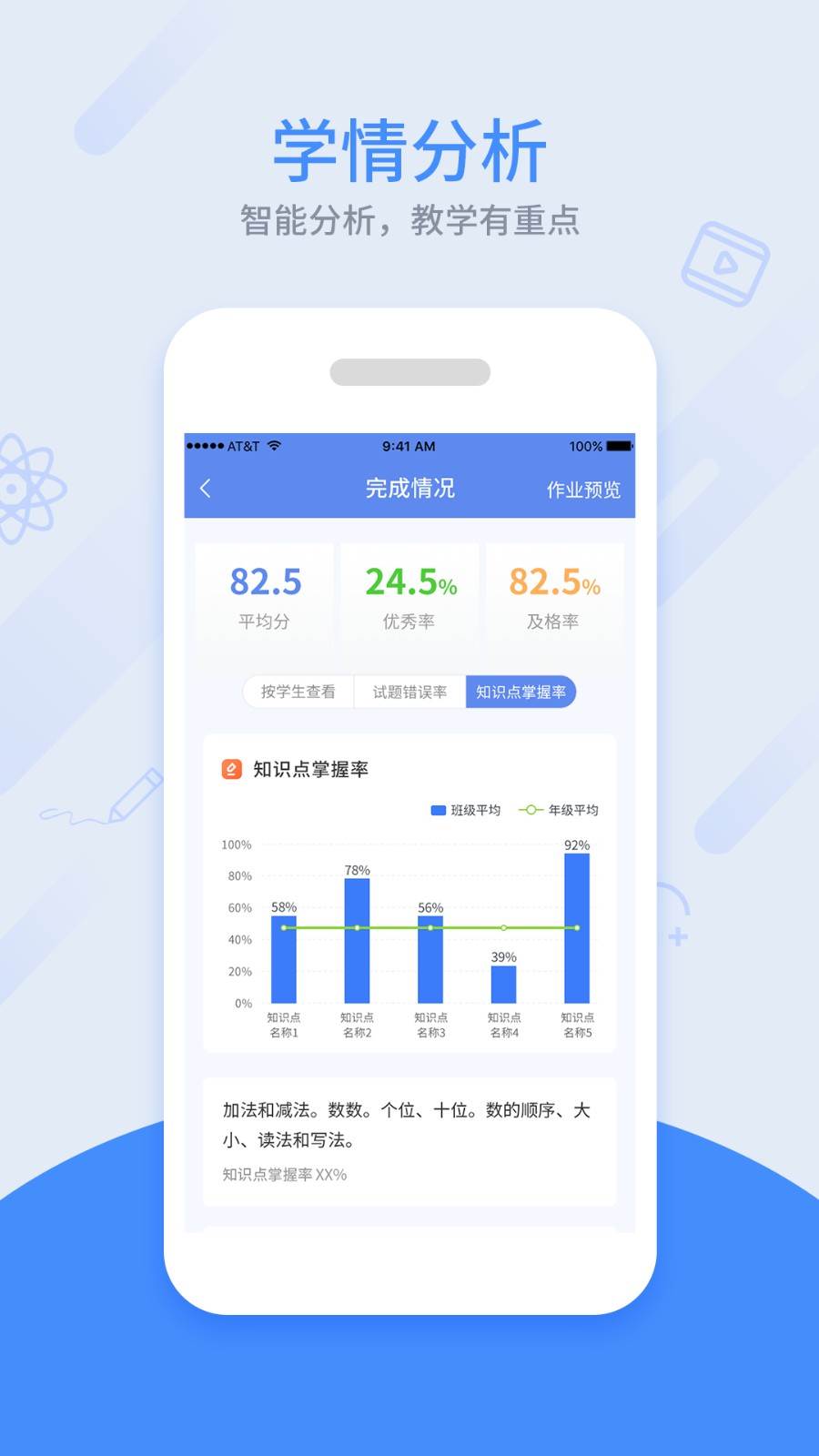 同步课堂教师版安卓版 同步课堂教师版安卓版