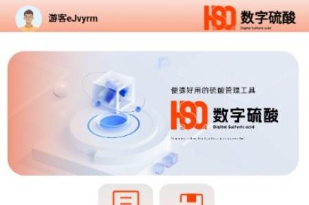 数字硫酸app手机版