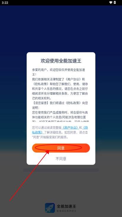 全能加速王app无广告版 全能加速王app无广告版