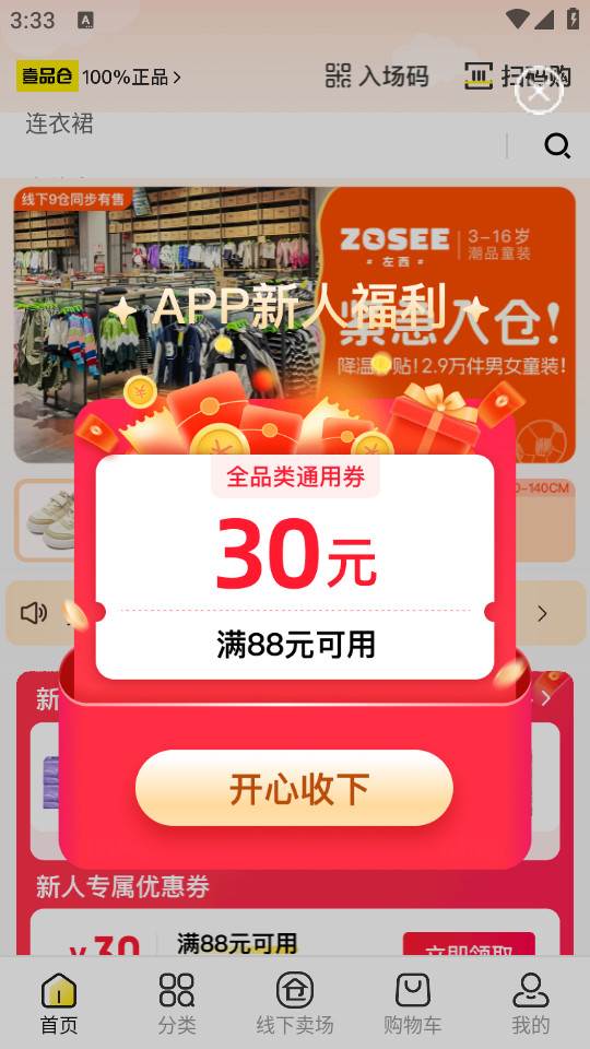 壹品仓手机客户端