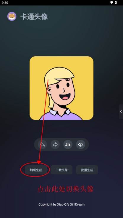 卡通头像奇趣屋app自制