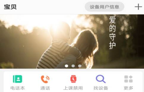 安全守护2儿童手表app 安全守护2儿童手表app