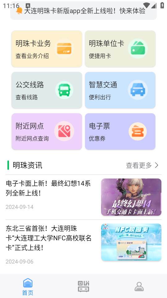 大连明珠卡安卓app