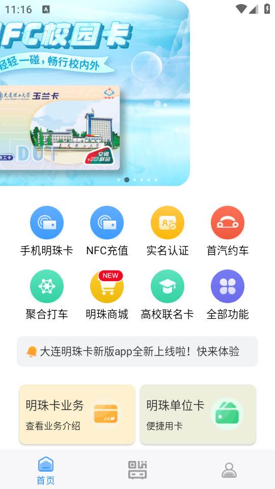 大连明珠卡安卓app