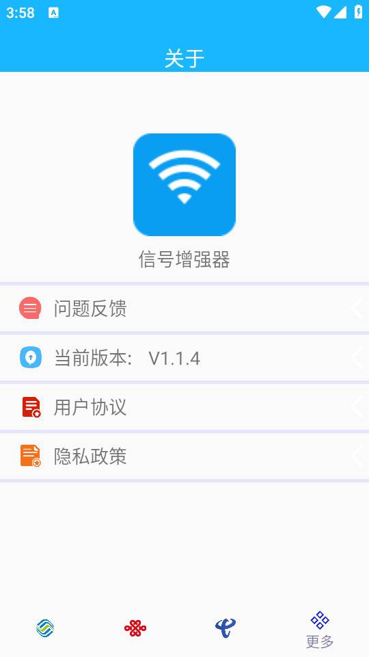 网速测试app信号增强器