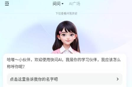 快问AI智能答疑 快问AI智能答疑