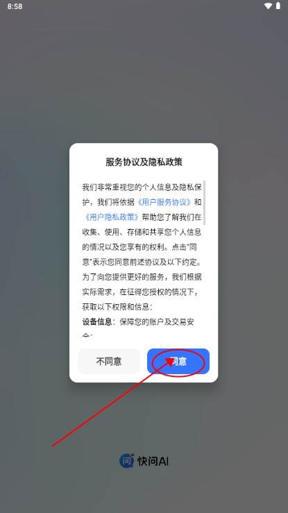 快问AI智能答疑 快问AI智能答疑