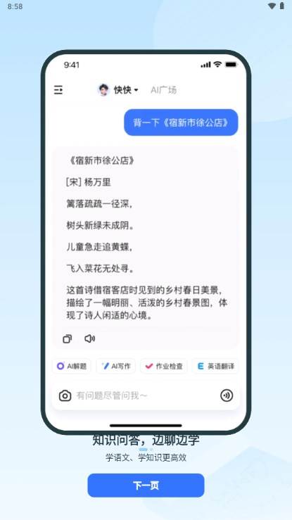 快问AI智能答疑 快问AI智能答疑