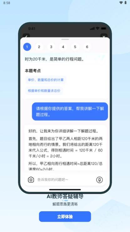 快问AI智能答疑 快问AI智能答疑