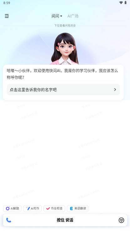 快问AI智能答疑 快问AI智能答疑