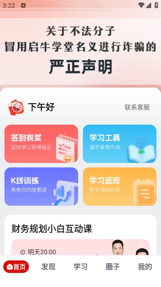 启牛学堂手机版 启牛学堂手机版