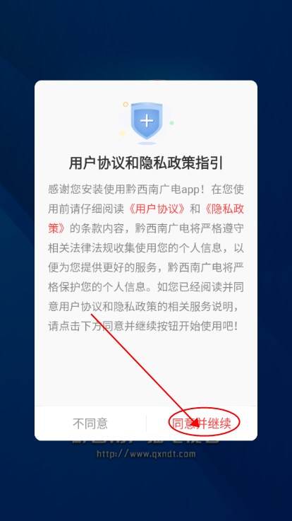 黔西南广电app手机客户端