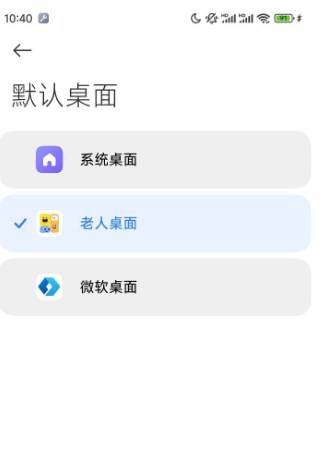 老人桌面免费版