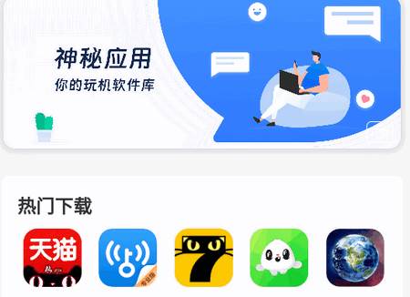 神秘应用大全软件 神秘应用大全软件