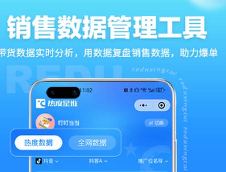 热度星推手机版