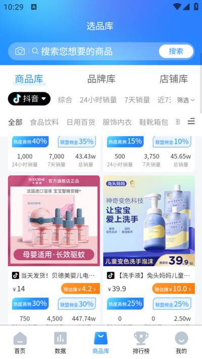 热度星推手机版