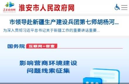 淮安政府网app手机版 淮安政府网app手机版