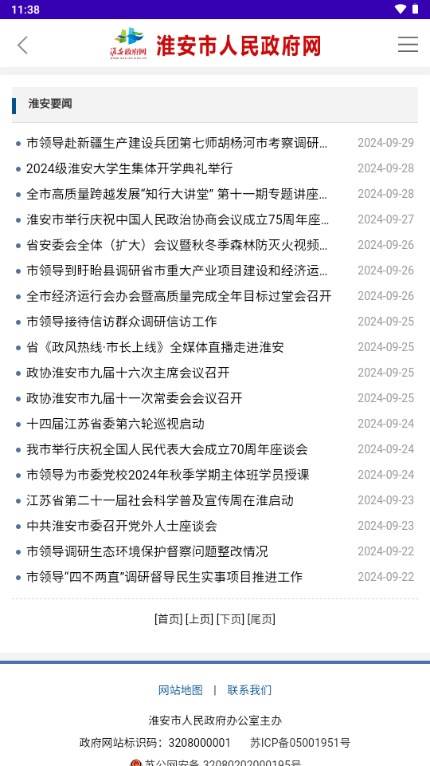 淮安政府网app手机版 淮安政府网app手机版