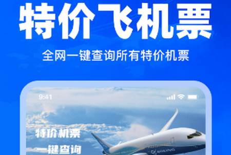 特价飞机票查询 特价飞机票查询