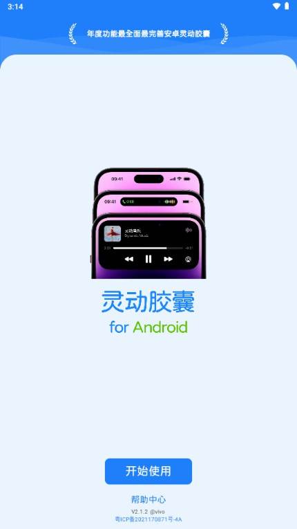 灵动胶囊app免费手机版