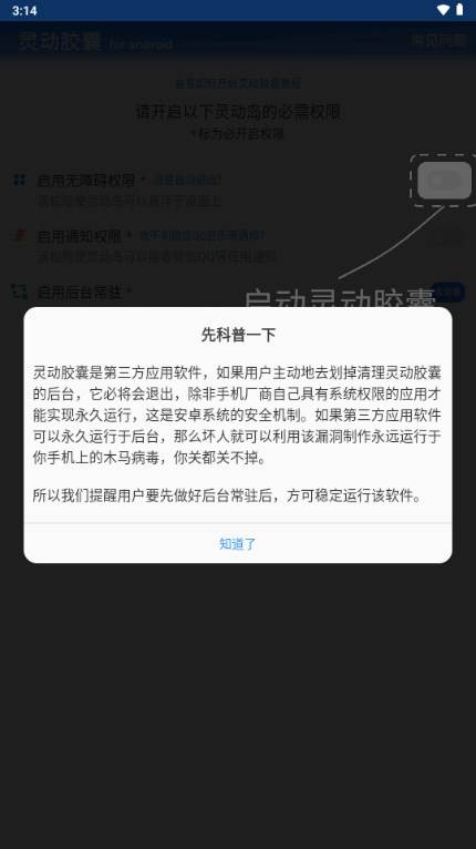灵动胶囊app免费手机版