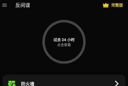 反间谍app汉化版免费版